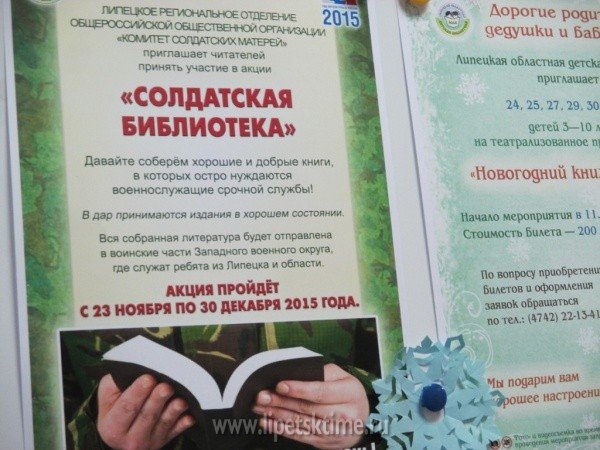  В Липецке солдатские матери отправили более 650 книг в воинские части в этом году